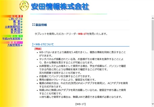 安田情報株式会社の安田情報株式会社サービス