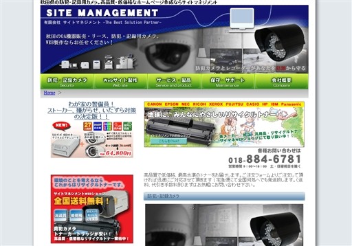 有限会社サイトマネジメントの有限会社サイトマネジメントサービス