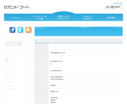 有限会社セカンドゲートの有限会社セカンドゲートサービス