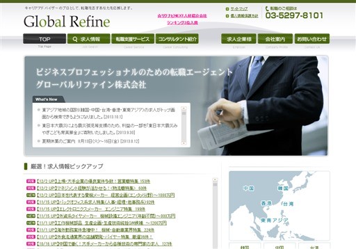 GlobalRefineInc.のGlobalRefineInc.サービス