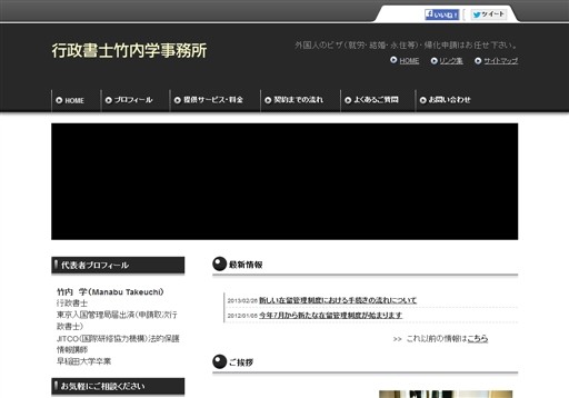 行政書士竹内学事務所の行政書士竹内学事務所サービス