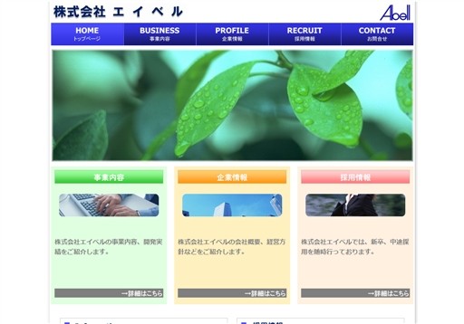 株式会社エイベルの株式会社エイベルサービス