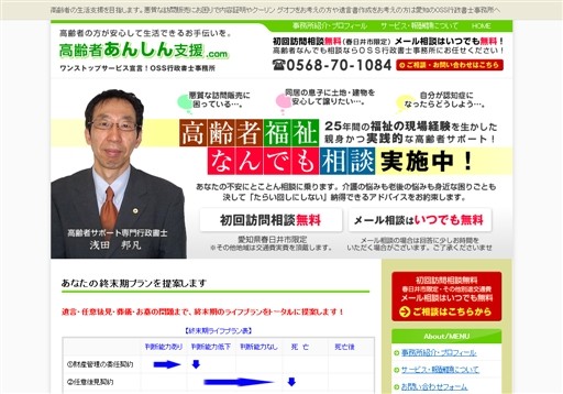 OSS社会保険労務士・行政書士事務所の高齢者あんしん支援．Comサービス