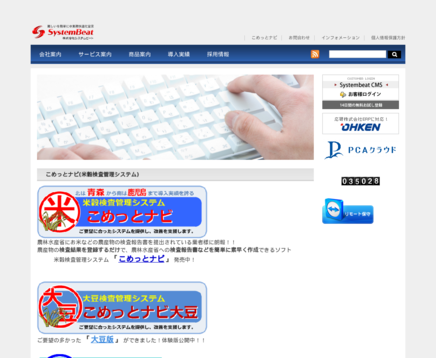 株式会社システムビートの株式会社システムビートサービス