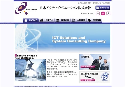 日本アクティブクリエーション株式会社の日本アクティブクリエーションサービス