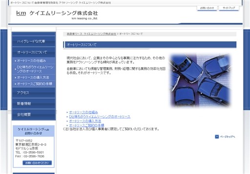 ケイエムリーシング株式会社のケイエムリーシングサービス