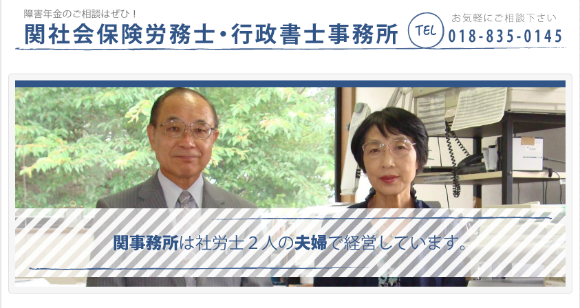 関社会保険労務士・行政書士事務所の社会保険労務士サービスのホームページ画像