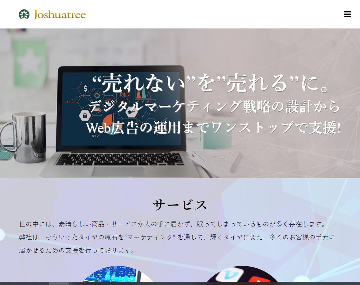 株式会社ジョシュアツリーのリスティング広告サービスのホームページ画像
