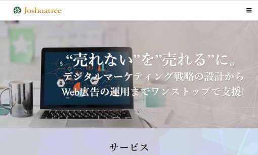 株式会社ジョシュアツリーのリスティング広告サービスのホームページ画像