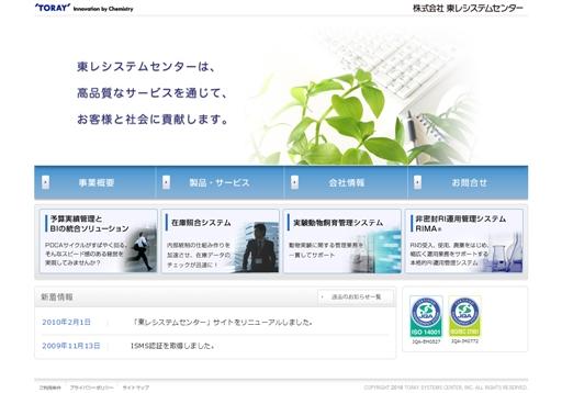 株式会社東レシステムセンターの株式会社東レシステムセンターサービス