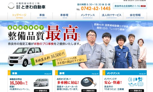 株式会社ときわ自動車のカーリースサービスのホームページ画像