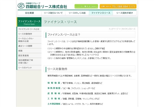 株式会社四国銀行の四銀総合リースサービス