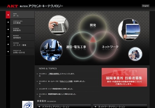 株式会社アクセントキーテクノロジーの株式会社アクセントキーテクノロジーサービス