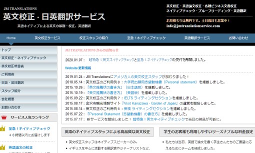 有限会社ジェイエムの翻訳サービスのホームページ画像