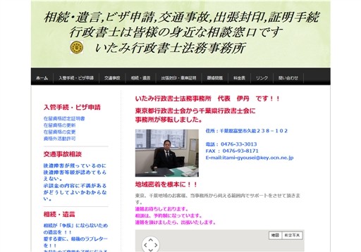 いたみ行政書士法務事務所のいたみ行政書士法務事務所サービス