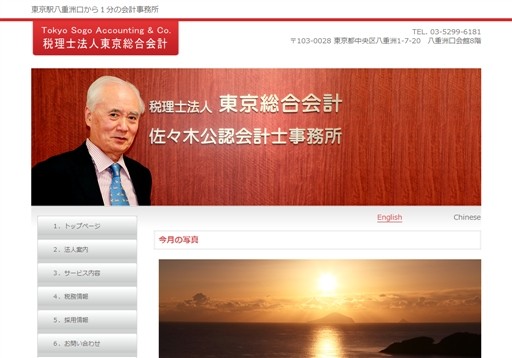 東京総合　社会保険労務士法人の東京総合　社会保険労務士法人サービス