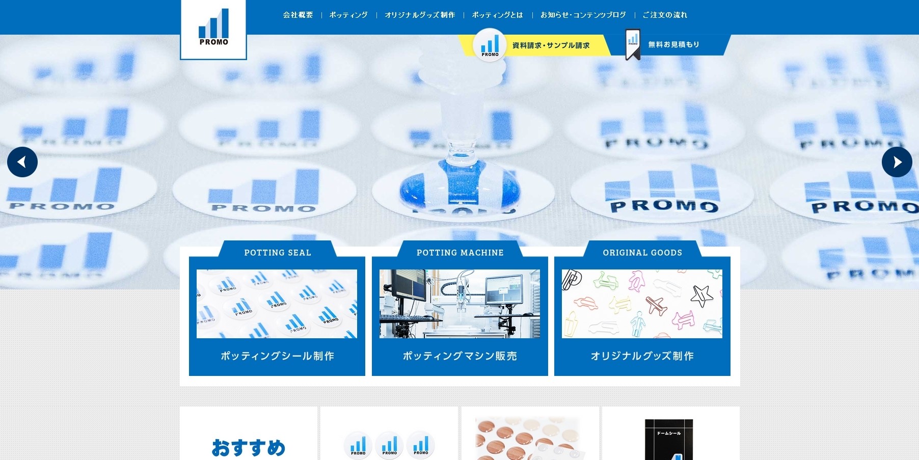 株式会社プロモの株式会社プロモサービス