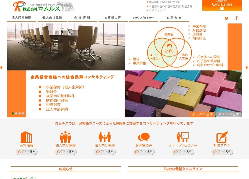 株式会社ロムルスの株式会社ロムルスサービス