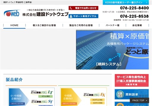 株式会社建設ドットウェブの株式会社建設ドットウェブサービス