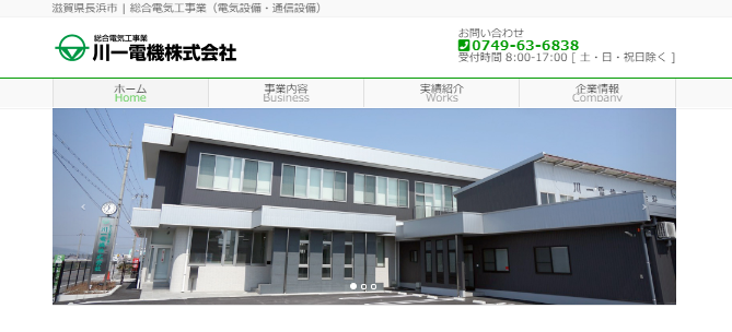 川一電機株式会社の電気通信工事サービスのホームページ画像