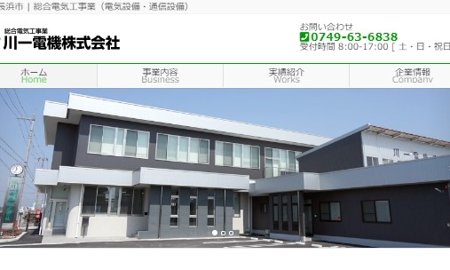川一電機株式会社の電気通信工事サービスのホームページ画像