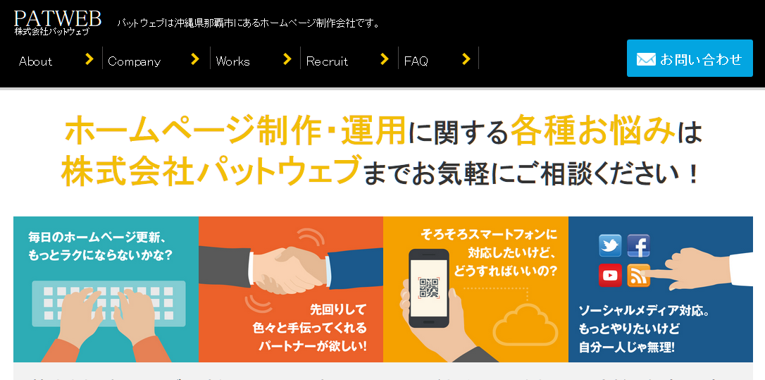 株式会社パットウェブの株式会社パットウェブサービス