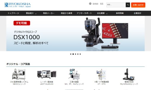 株式会社菱光社のコンサルティングサービスのホームページ画像