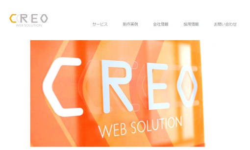 クレオ株式会社のホームページ制作サービスのホームページ画像