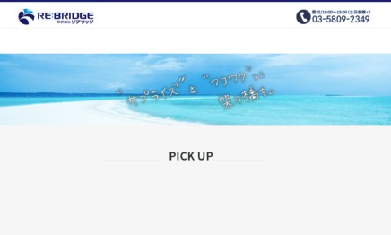 株式会社リブリッジの人材紹介サービスのホームページ画像
