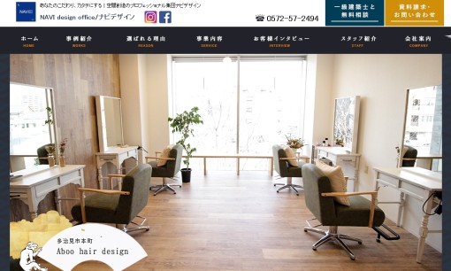 有限会社ナビデザインの店舗デザインサービスのホームページ画像