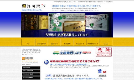 鈴木サインの看板製作サービスのホームページ画像