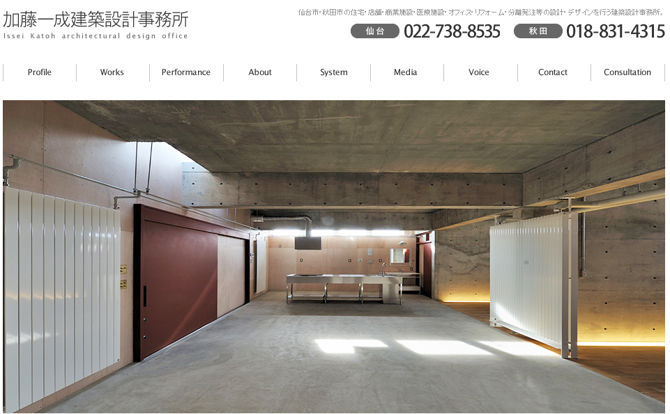 株式会社加藤一成建築設計事務所の株式会社加藤一成建築設計事務所サービス