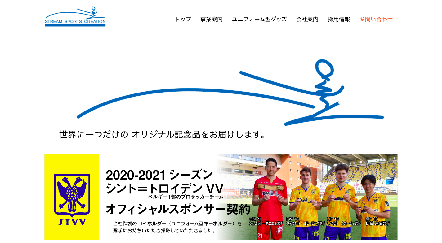 株式会社ストリームスポーツ・クリエーションの株式会社ストリームスポーツ・クリエーションサービス