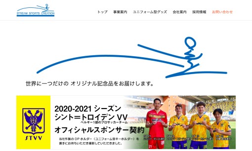 株式会社ストリームスポーツ・クリエーションの印刷サービスのホームページ画像