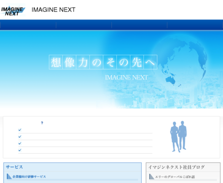 株式会社イマジンネクストの株式会社イマジンネクストサービス