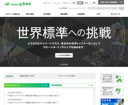 株式会社ムラカミの株式会社ムラカミサービス