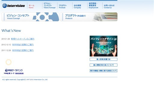 株式会社インタービジョンのインタービジョンサービス