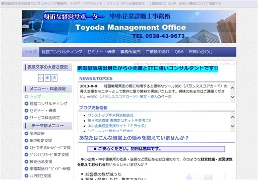 トヨダ・マネジメント・オフィスのトヨダ・マネジメント・オフィスサービス