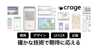 crage株式会社のiPhone,Androidアプリ制作（BtoBシステムからBtoCサービス、ゲーム制作まで可能）サービス