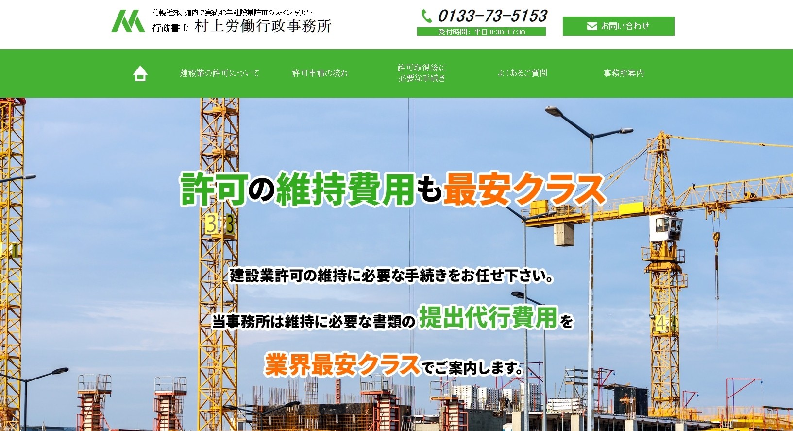 行政書士村上労働行政事務所の行政書士サービスのホームページ画像