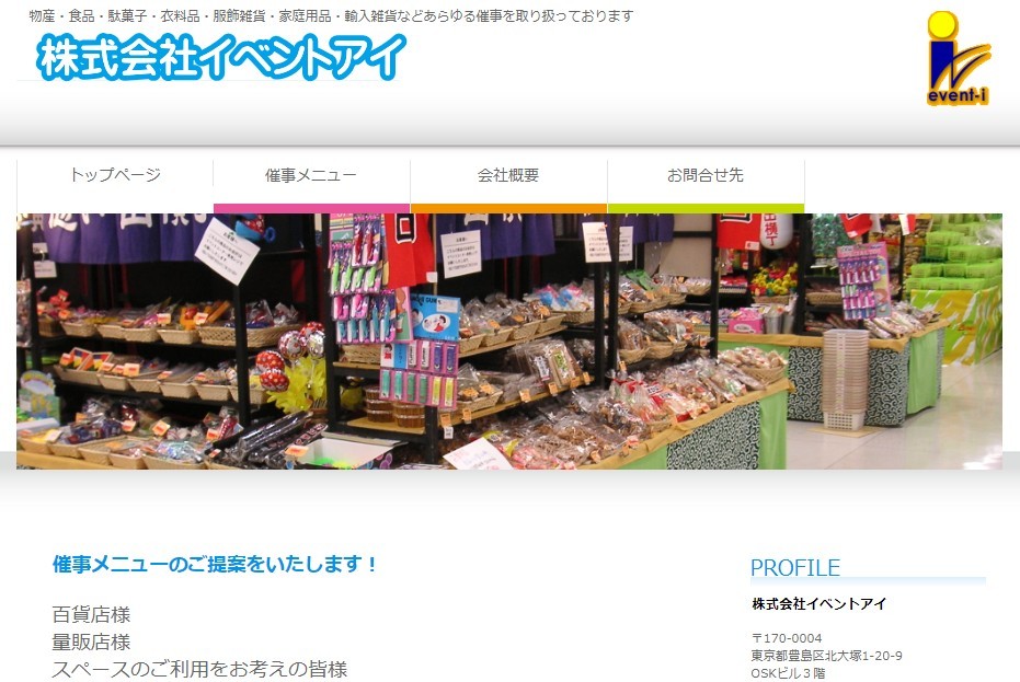 株式会社イベントアイの株式会社イベントアイサービス