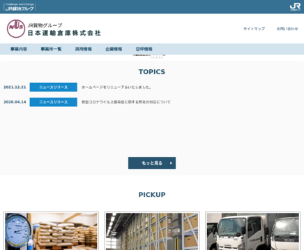 日本運輸倉庫株式会社の日本運輸倉庫株式会社サービス