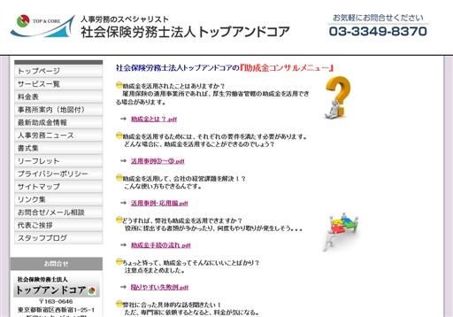 社会保険労務士法人トップアンドコアのトップアンドコアサービス