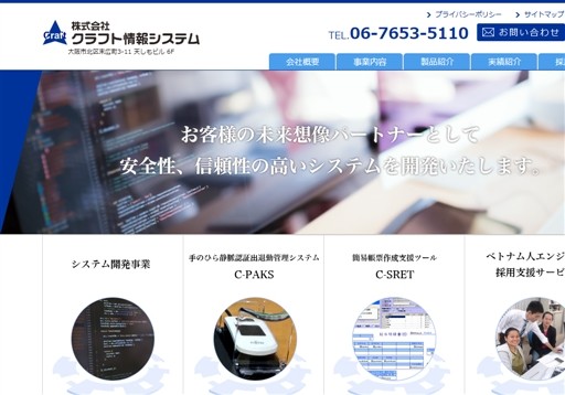 株式会社クラフト情報システムの株式会社クラフト情報システムサービス