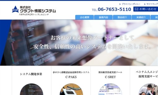 株式会社クラフト情報システムのシステム開発サービスのホームページ画像
