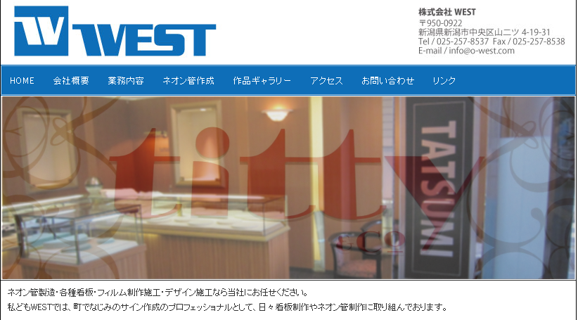 株式会社WESTの株式会社WESTサービス