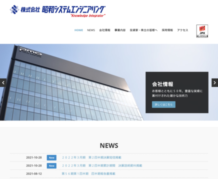 株式会社昭和システムエンジニアリングの株式会社昭和システムエンジニアリングサービス