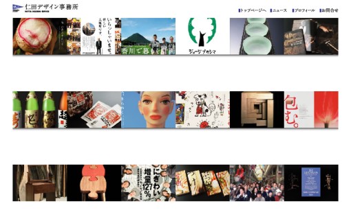 有限会社仁田デザイン事務所のデザイン制作サービスのホームページ画像
