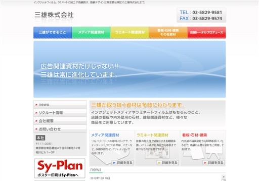 三雄株式会社の三雄株式会社サービス