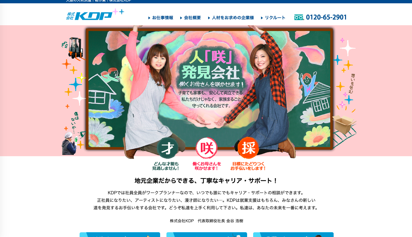 株式会社KDPの株式会社KDPサービス